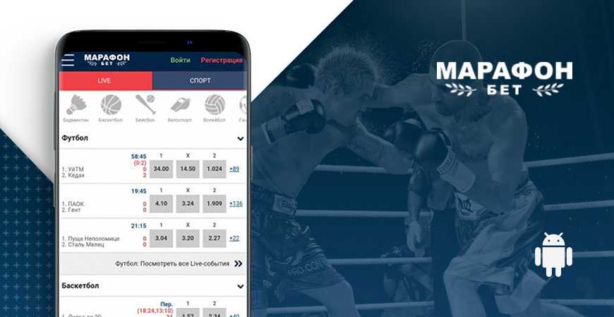 приложение Maraphone bet на Андроид